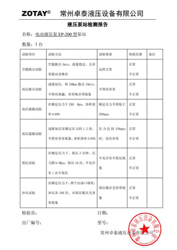 高壓油泵檢測報告