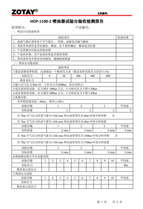 噴油器試驗台驗收報告